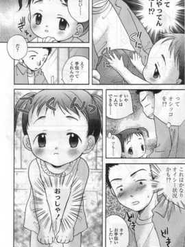[日文誌]園ジぇる vol. 6_143