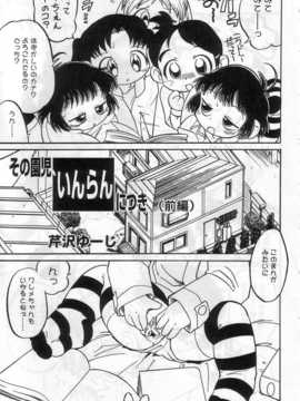 [日文誌]園ジぇる vol. 6_154