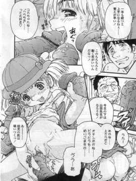 [日文誌]園ジぇる vol. 6_163
