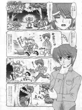 [日文誌]園ジぇる vol. 6_170