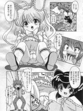 [日文誌]園ジぇる vol. 6_172