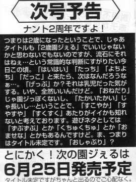 [日文誌]園ジぇる vol. 6_178