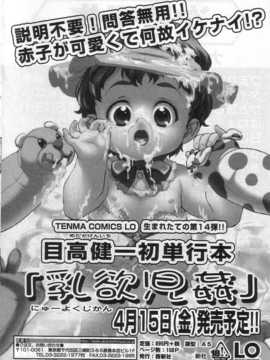 [日文誌]園ジぇる vol. 6_179
