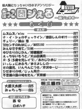 [日文誌]園ジぇる vol. 6_182