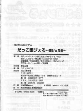[日文誌]園ジぇる vol. 6_183