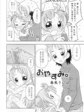 [日文誌]園ジぇる vol. 7_005
