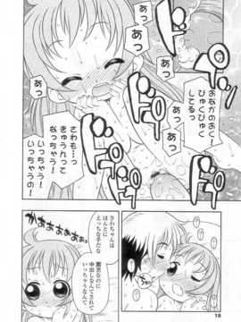 [日文誌]園ジぇる vol. 7_015