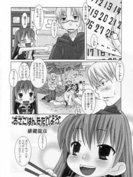 [日文誌]園ジぇる vol. 7_021