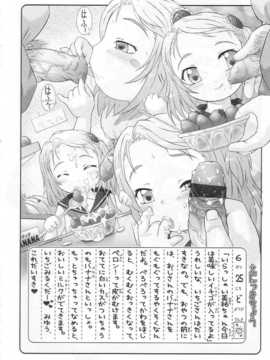 [日文誌]園ジぇる vol. 7_037