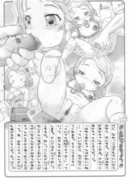[日文誌]園ジぇる vol. 7_046