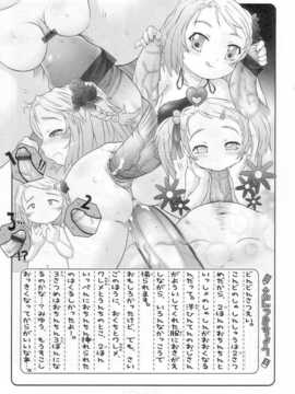 [日文誌]園ジぇる vol. 7_050
