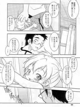 [日文誌]園ジぇる vol. 7_053
