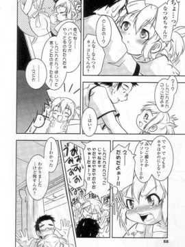 [日文誌]園ジぇる vol. 7_055