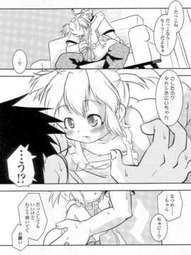 [日文誌]園ジぇる vol. 7_056
