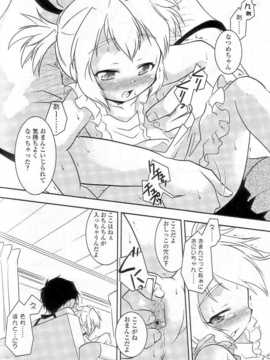 [日文誌]園ジぇる vol. 7_059