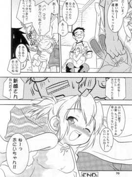 [日文誌]園ジぇる vol. 7_067