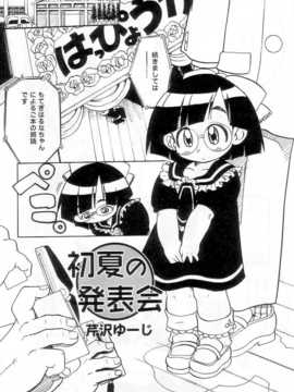 [日文誌]園ジぇる vol. 7_076