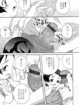 [日文誌]園ジぇる vol. 7_094