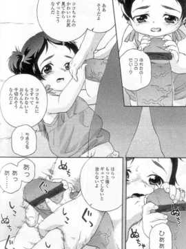 [日文誌]園ジぇる vol. 7_095