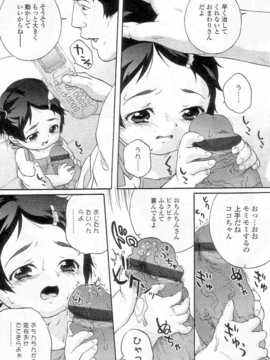 [日文誌]園ジぇる vol. 7_096