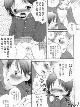 [日文誌]園ジぇる vol. 7_132