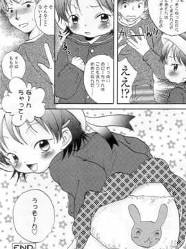 [日文誌]園ジぇる vol. 7_139