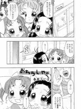 [日文誌]園ジぇる vol. 7_140