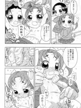 [日文誌]園ジぇる vol. 7_141