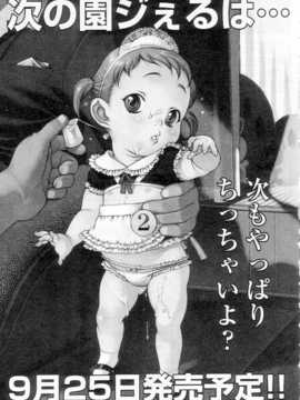 [日文誌]園ジぇる vol. 7_161