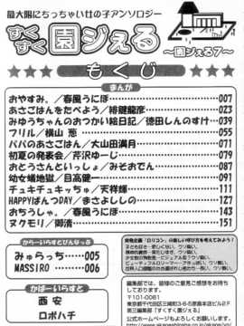 [日文誌]園ジぇる vol. 7_163