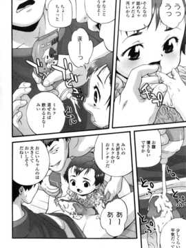 [日文誌]園ジぇる vol. 8_014