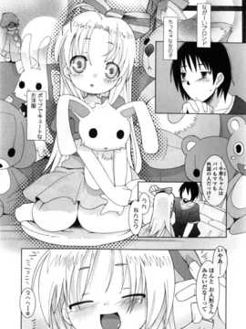 [日文誌]園ジぇる vol. 8_023