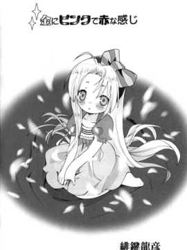 [日文誌]園ジぇる vol. 8_024