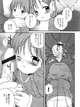 [日文誌]園ジぇる vol. 8_095