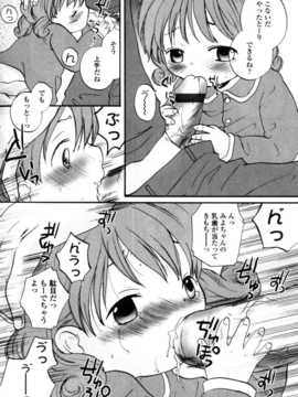 [日文誌]園ジぇる vol. 8_096