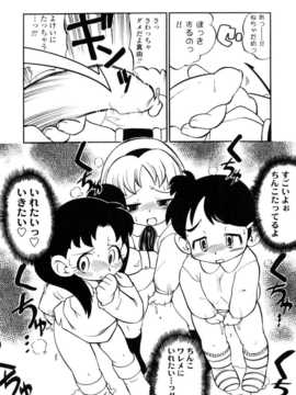 [日文誌]園ジぇる vol. 8_110