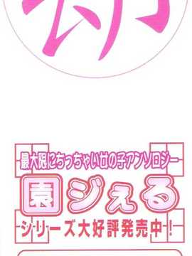 [日文誌]園ジぇる vol. 9_003