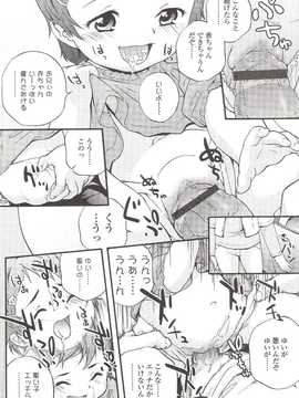[日文誌]園ジぇる vol. 9_014