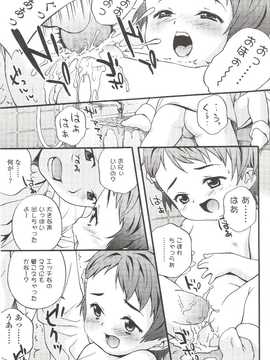 [日文誌]園ジぇる vol. 9_021