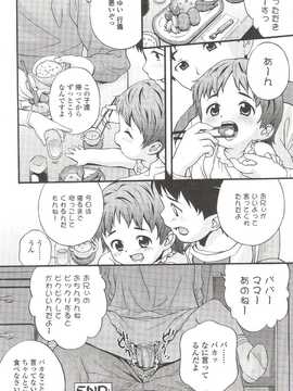 [日文誌]園ジぇる vol. 9_022