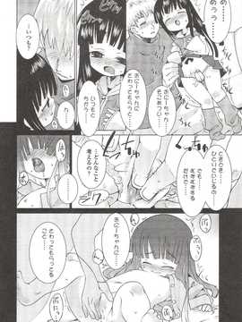 [日文誌]園ジぇる vol. 9_026
