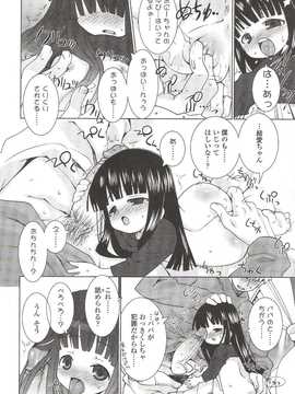 [日文誌]園ジぇる vol. 9_028