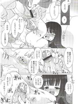 [日文誌]園ジぇる vol. 9_033