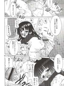 [日文誌]園ジぇる vol. 9_036