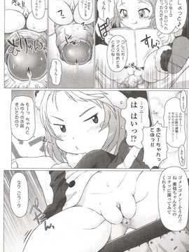 [日文誌]園ジぇる vol. 9_050