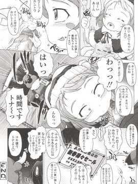 [日文誌]園ジぇる vol. 9_054