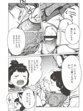 [日文誌]園ジぇる vol. 9_059