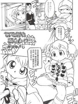 [日文誌]園ジぇる vol. 9_073