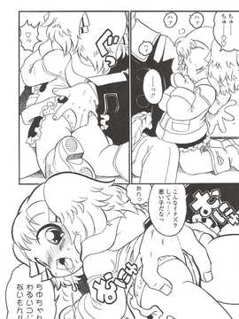 [日文誌]園ジぇる vol. 9_076