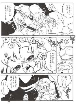 [日文誌]園ジぇる vol. 9_077